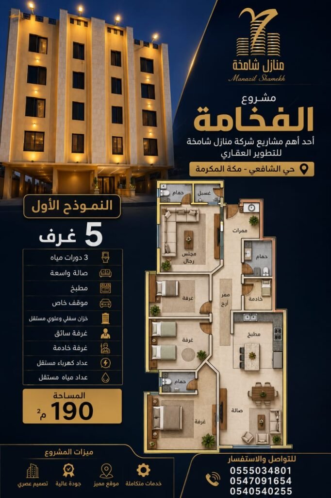 مشروع الفخامة النموذج الأول
